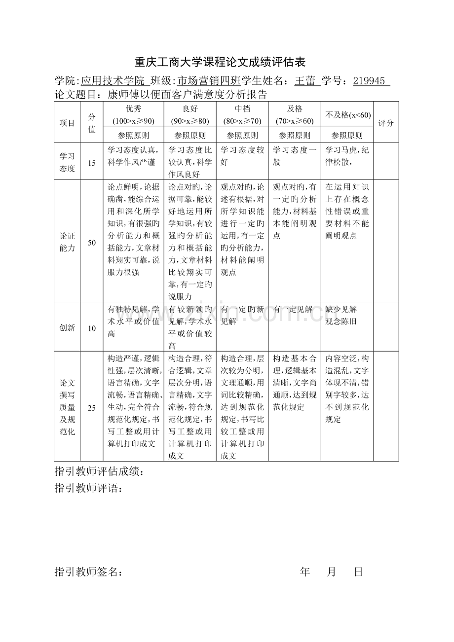 康师傅方便面满意度分析报告.doc_第2页