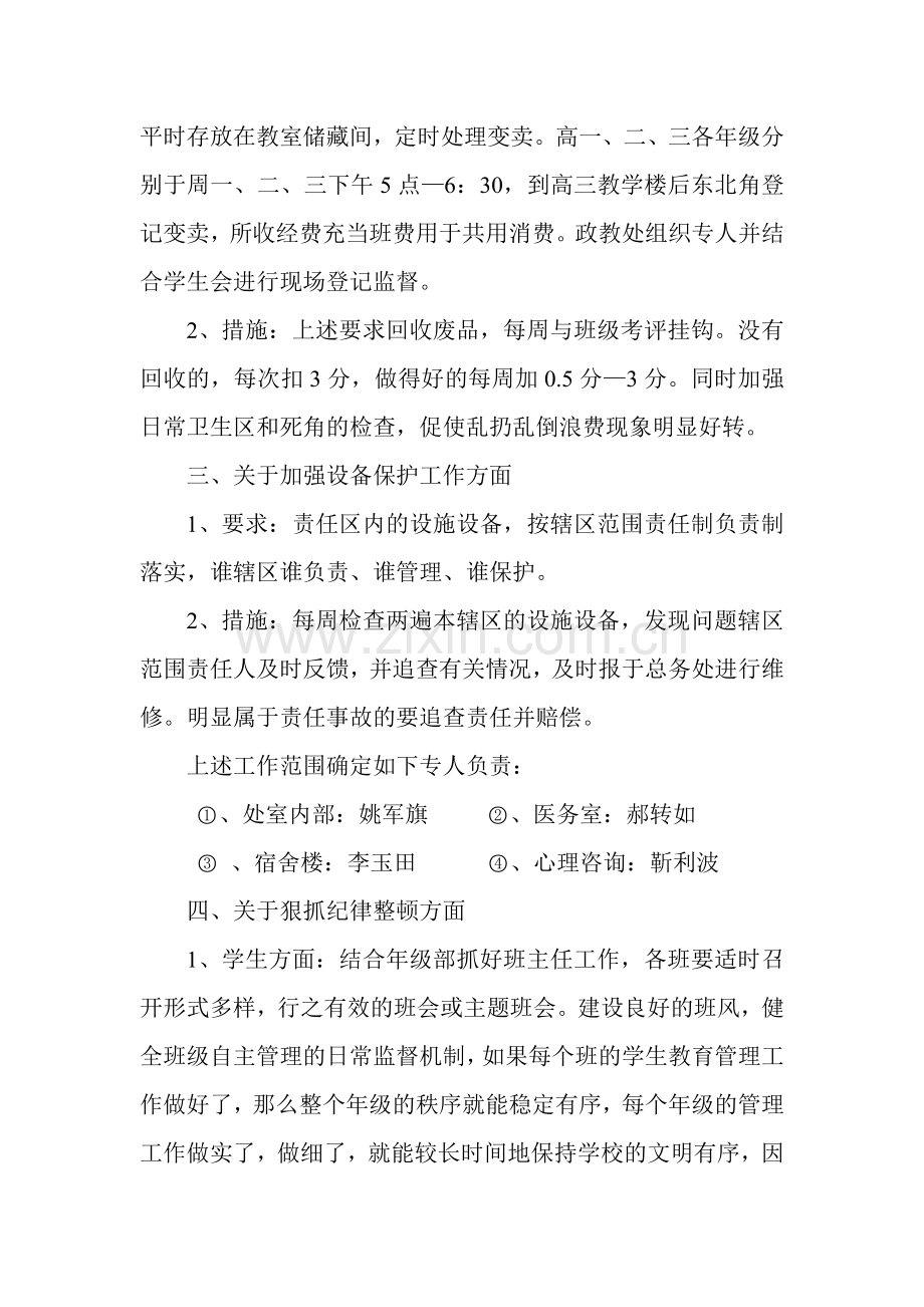 节能减排绿色环保教育活动.doc_第2页