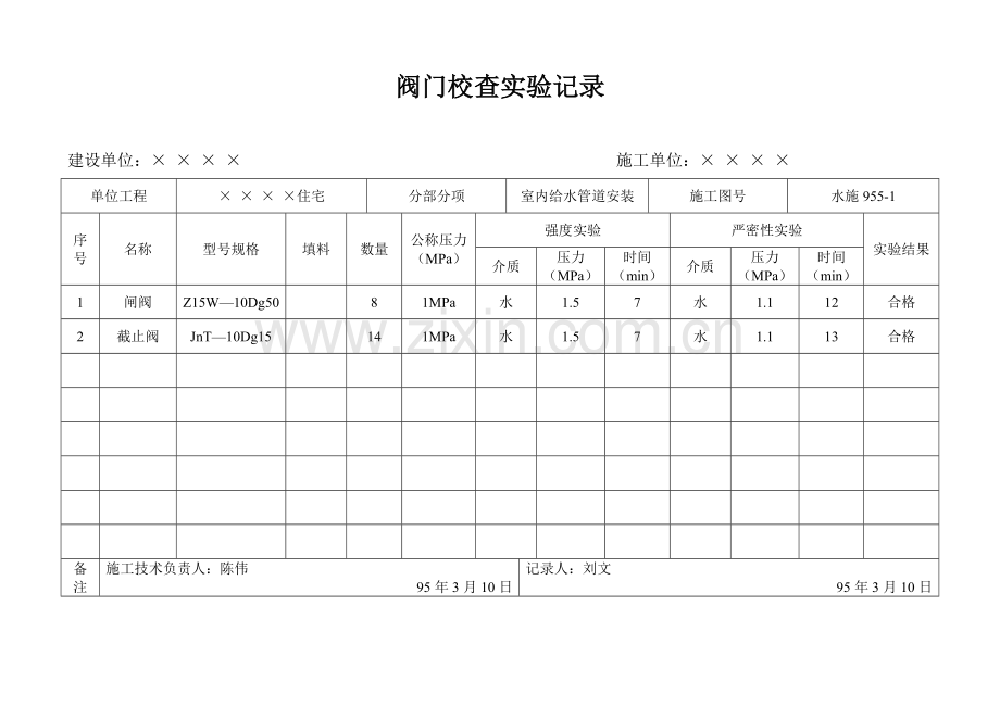 渝建竣表格填写范例.doc_第1页