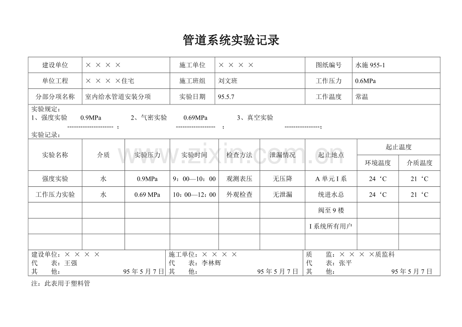 渝建竣表格填写范例.doc_第2页