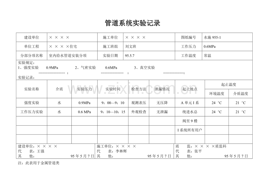 渝建竣表格填写范例.doc_第3页