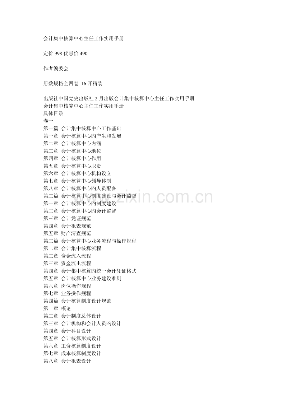 会计集中核算中心主任工作实用手册.doc_第1页