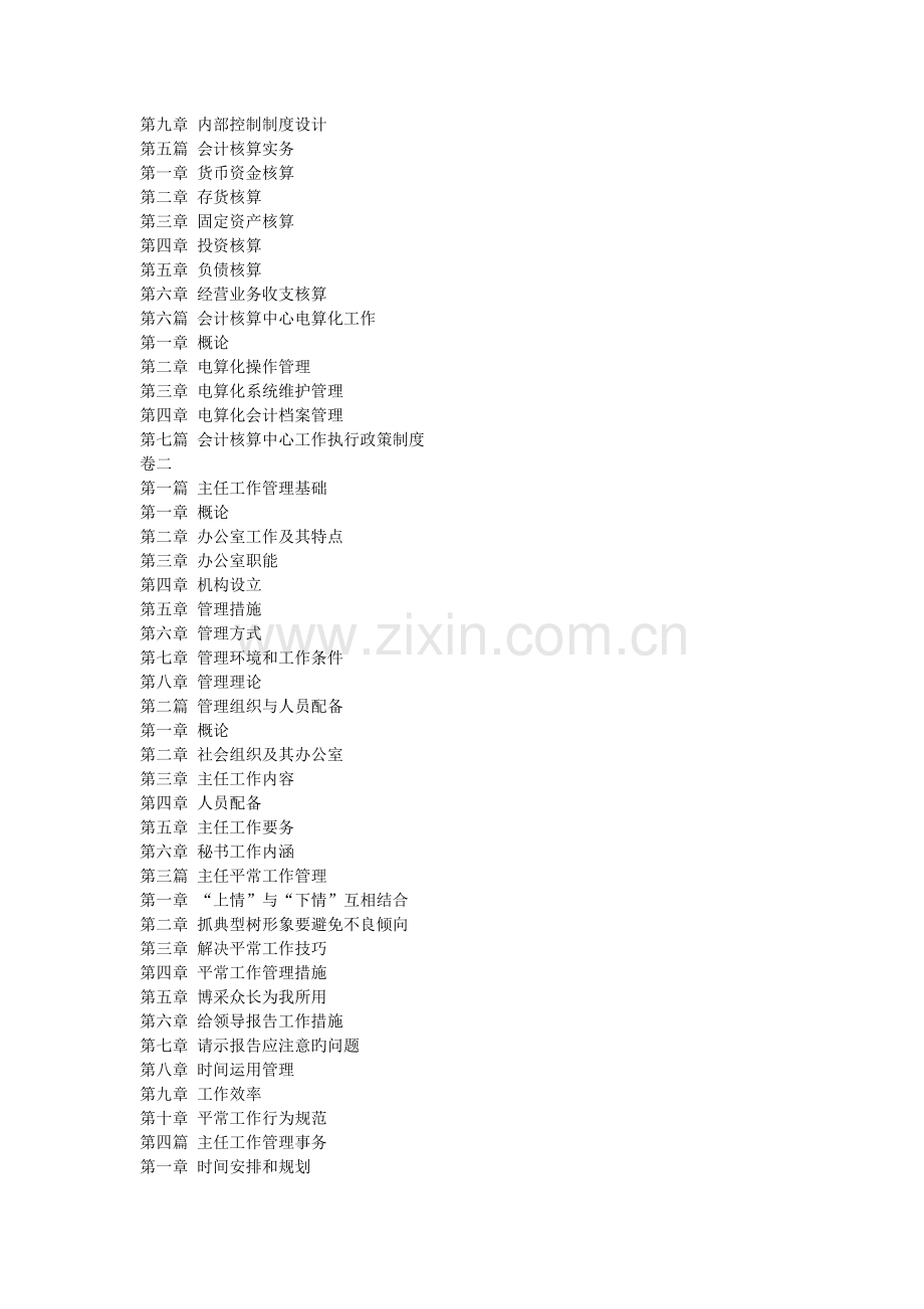 会计集中核算中心主任工作实用手册.doc_第2页