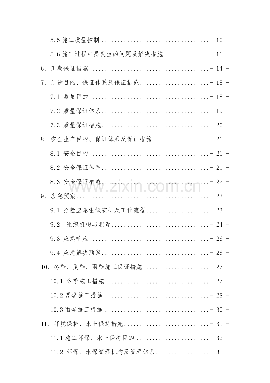 钢筋混凝土小方桩施工专项方案.docx_第2页