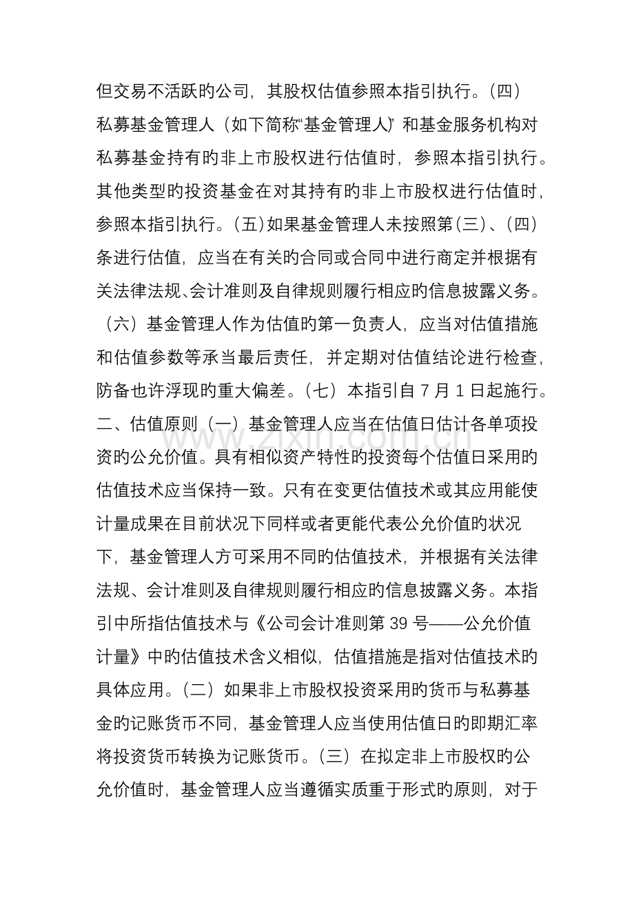 中基协发布《非上市股权投资估值指引》.doc_第2页