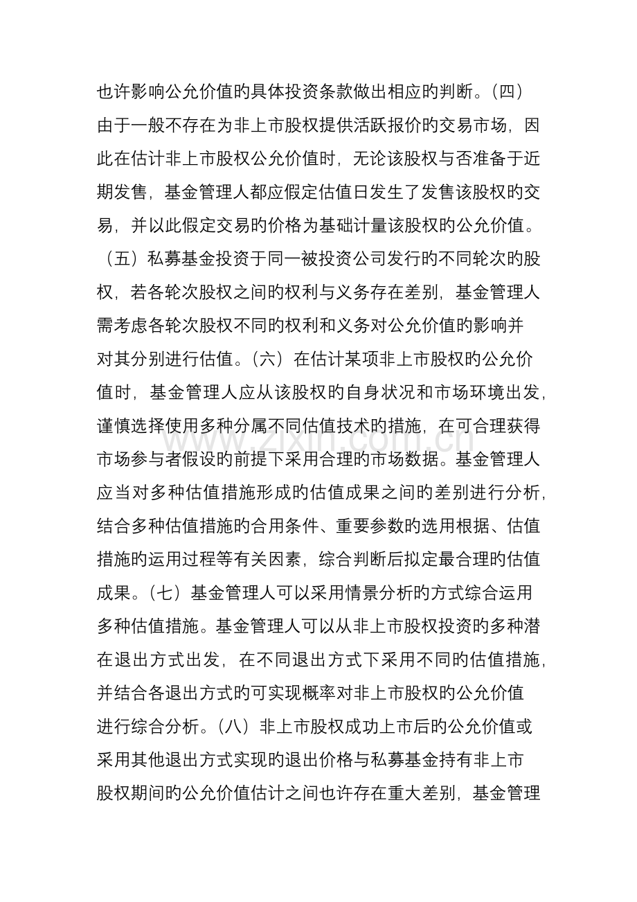 中基协发布《非上市股权投资估值指引》.doc_第3页