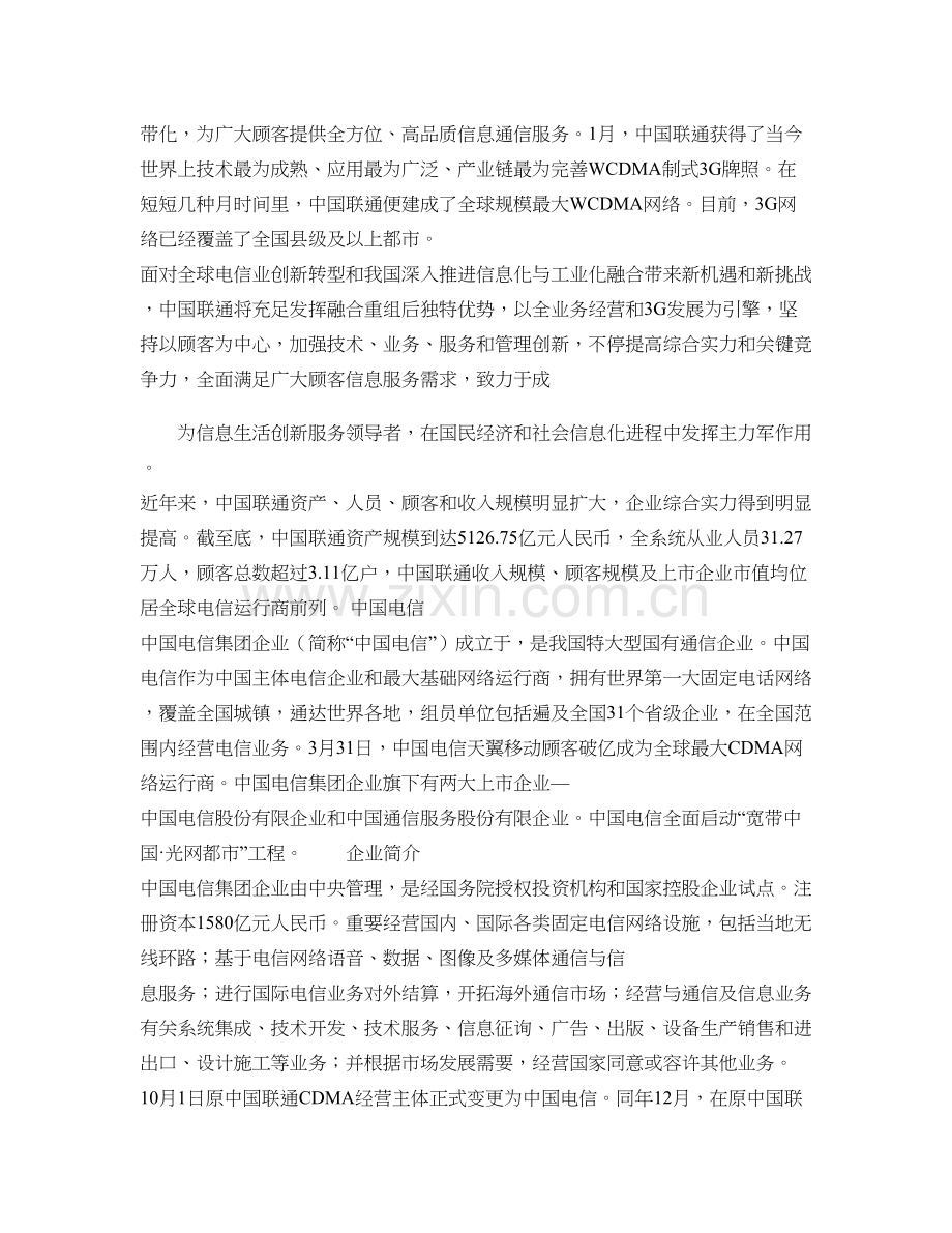 中国移动中国联通中国电信三大运营商简介要点.doc_第3页