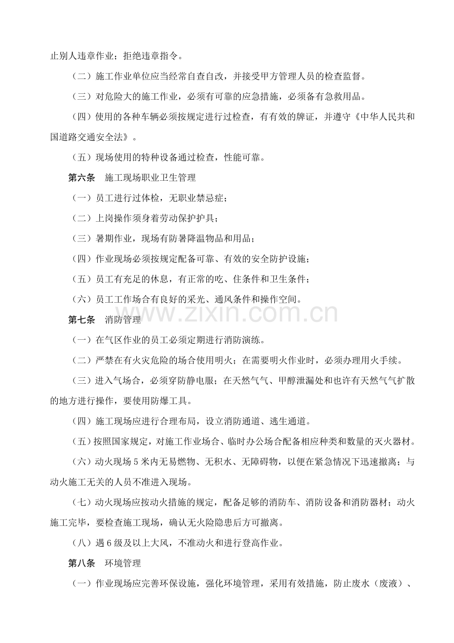 中国石油长庆油田分公司第五采气厂施工作业管理细则.doc_第2页