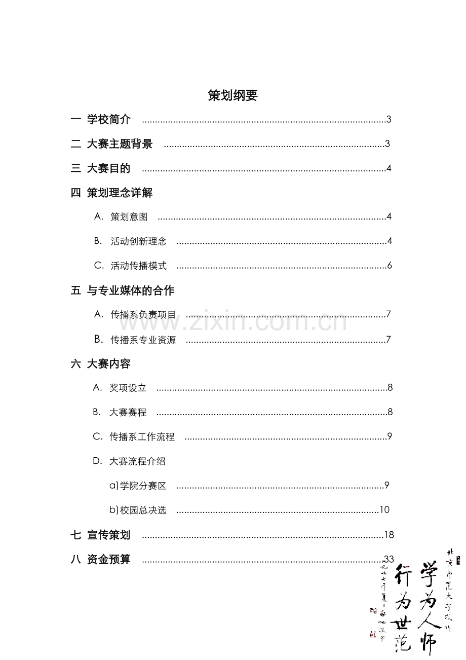 第六届校园歌手大赛总策划华文细黑.doc_第2页