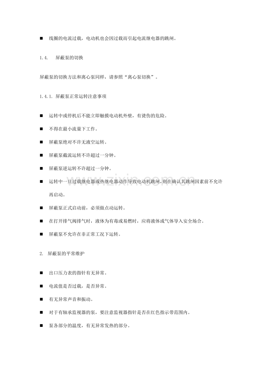 屏蔽泵技术资料.doc_第3页