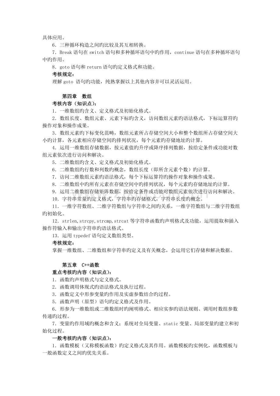 C--语言程序设计课程期末复习提要.doc_第3页