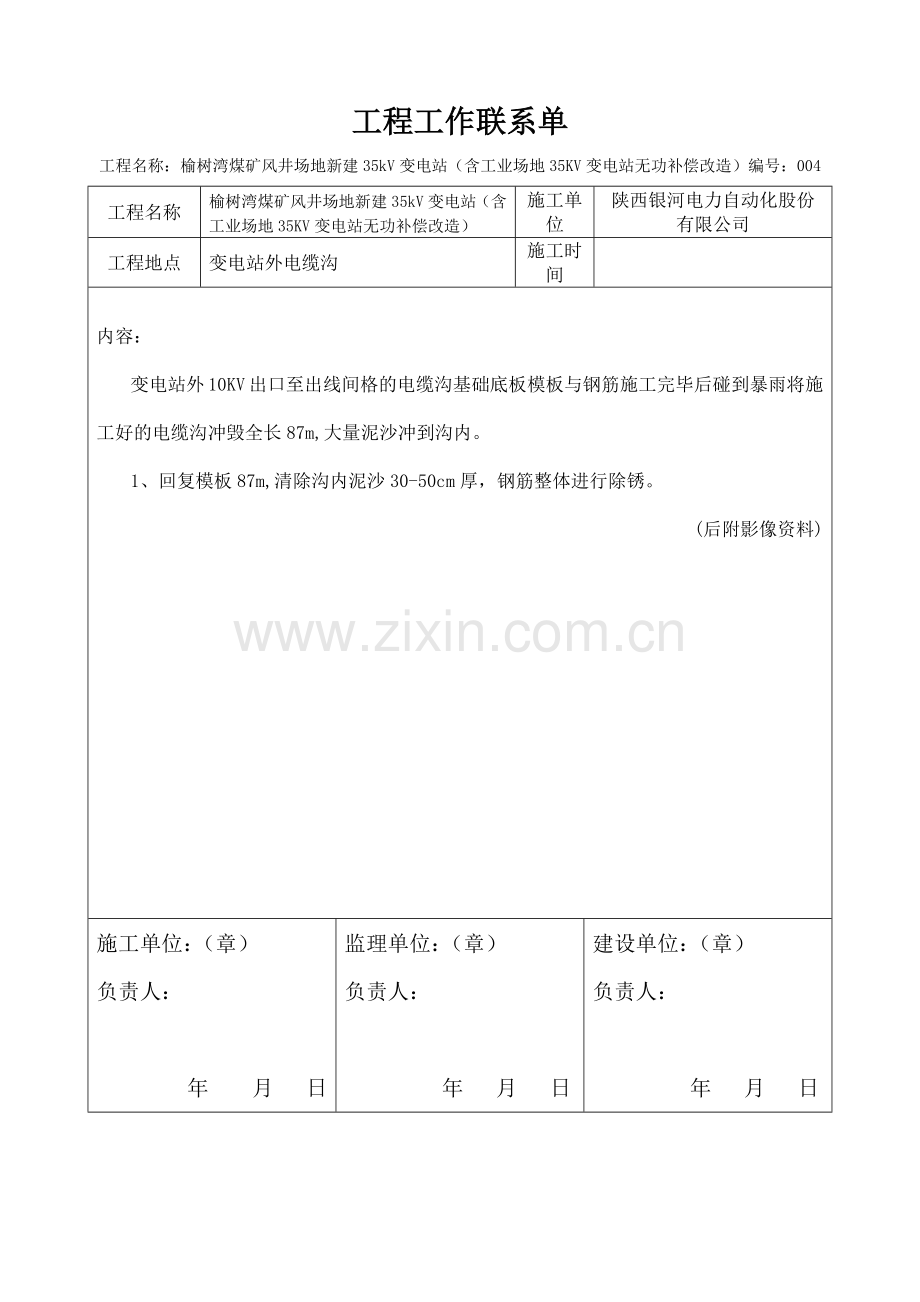 工程工作联系单.doc_第1页