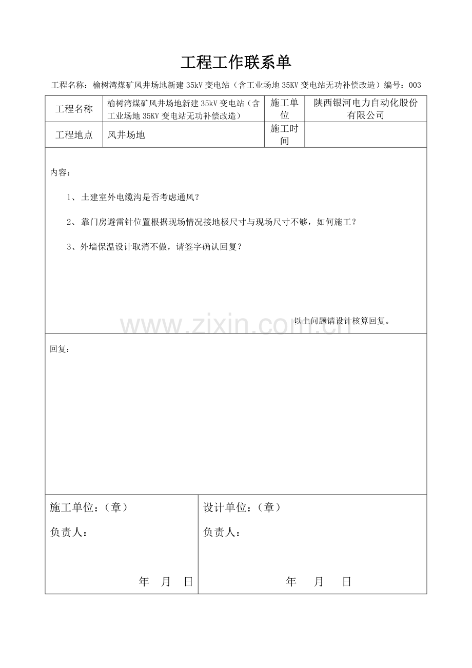 工程工作联系单.doc_第2页