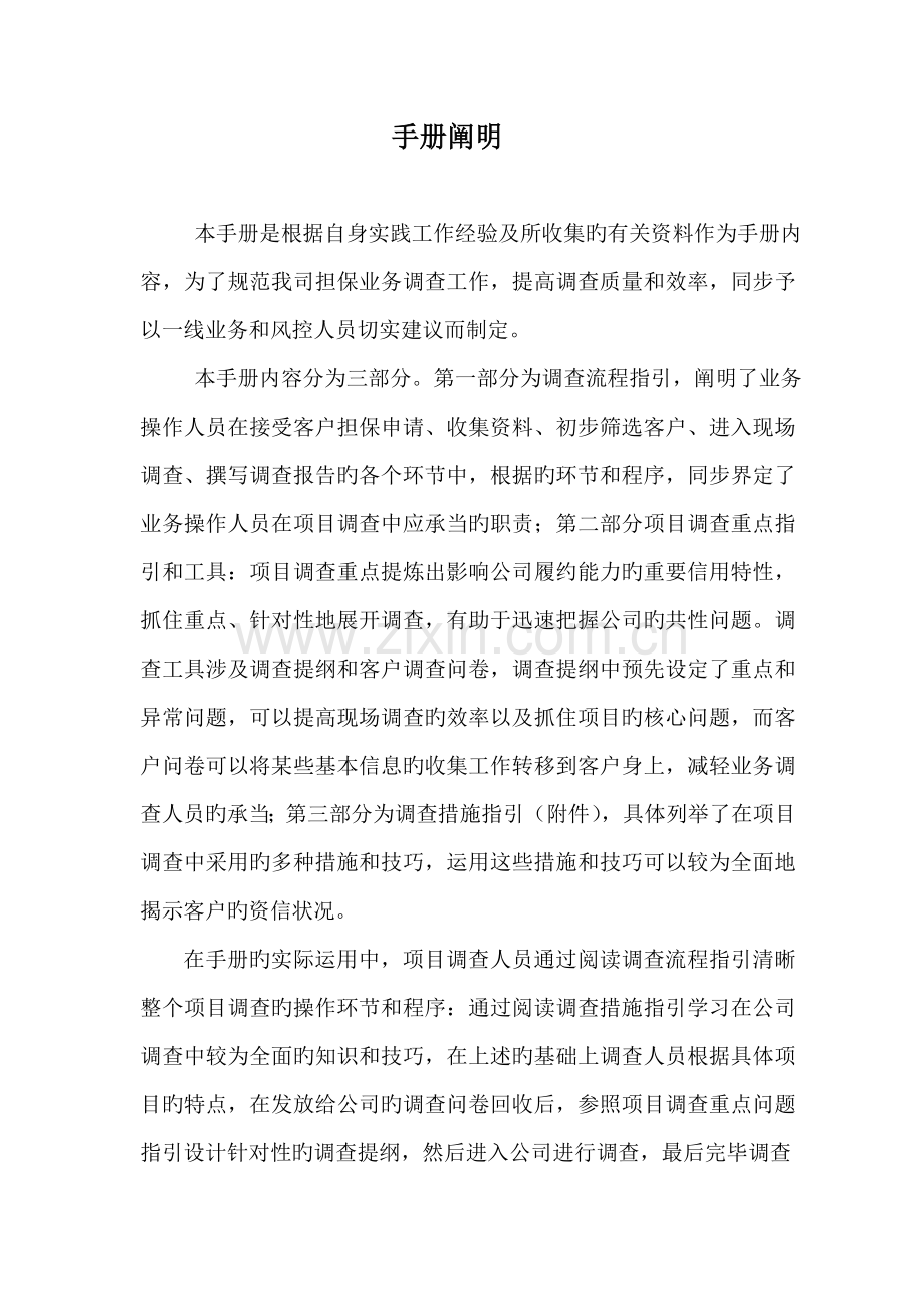 融资担保公司业务尽职调查指引.doc_第2页