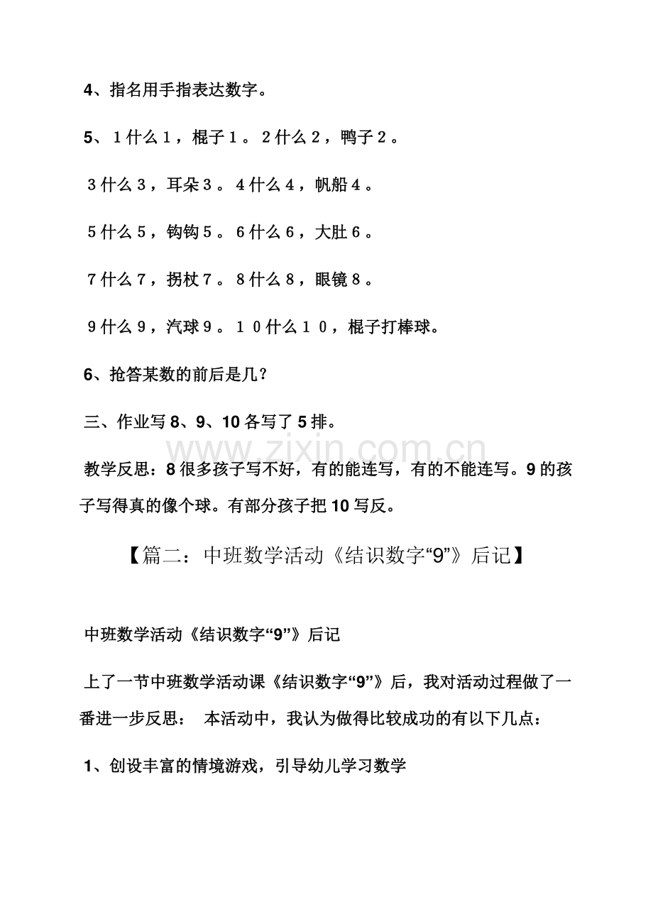 大班认识数字9的教案.docx_第2页