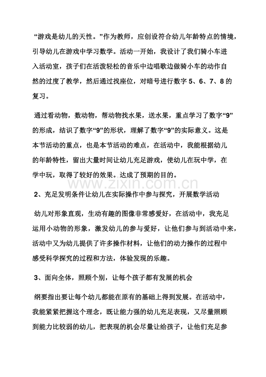 大班认识数字9的教案.docx_第3页