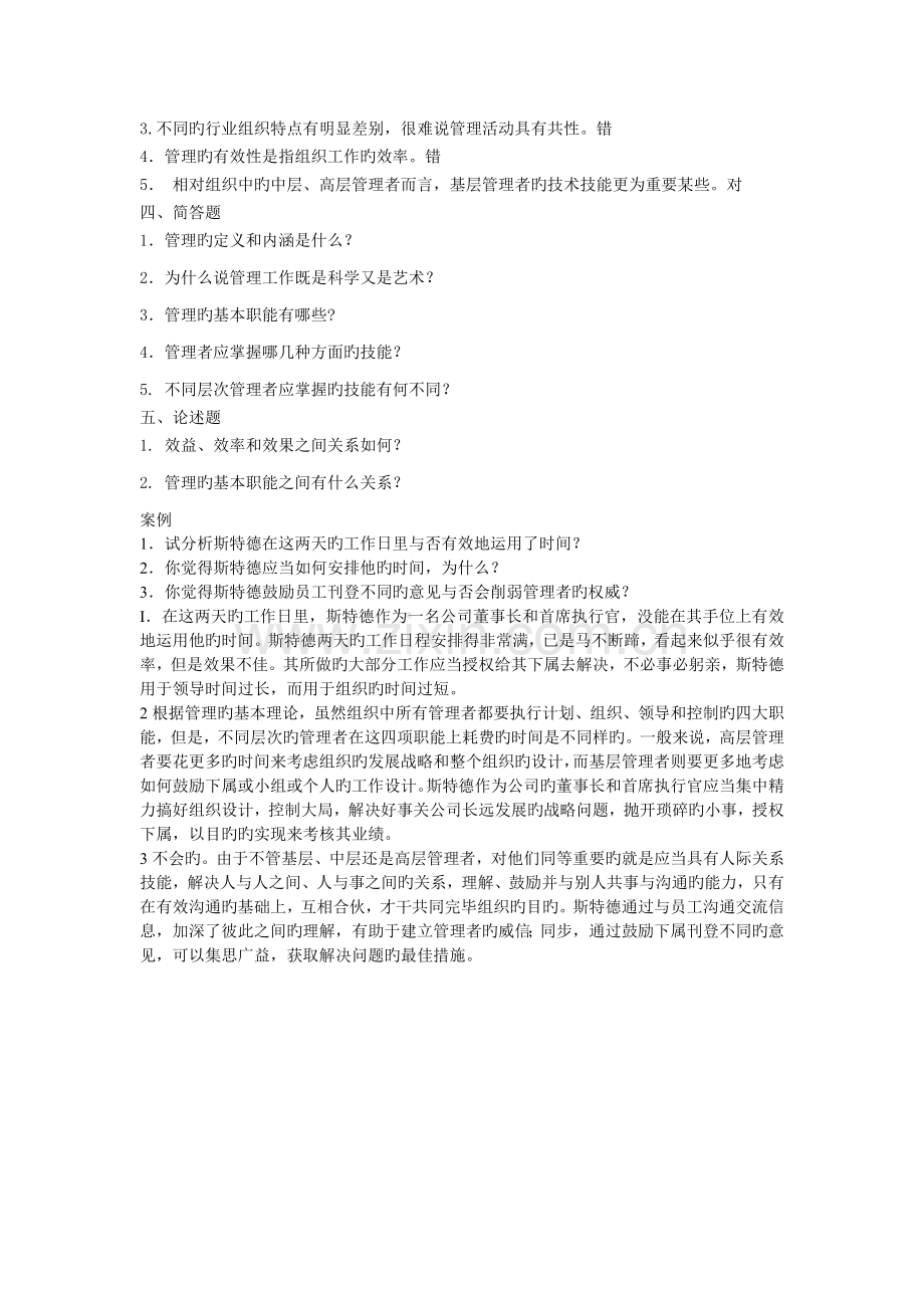 管理学自测题参考答案.doc_第2页