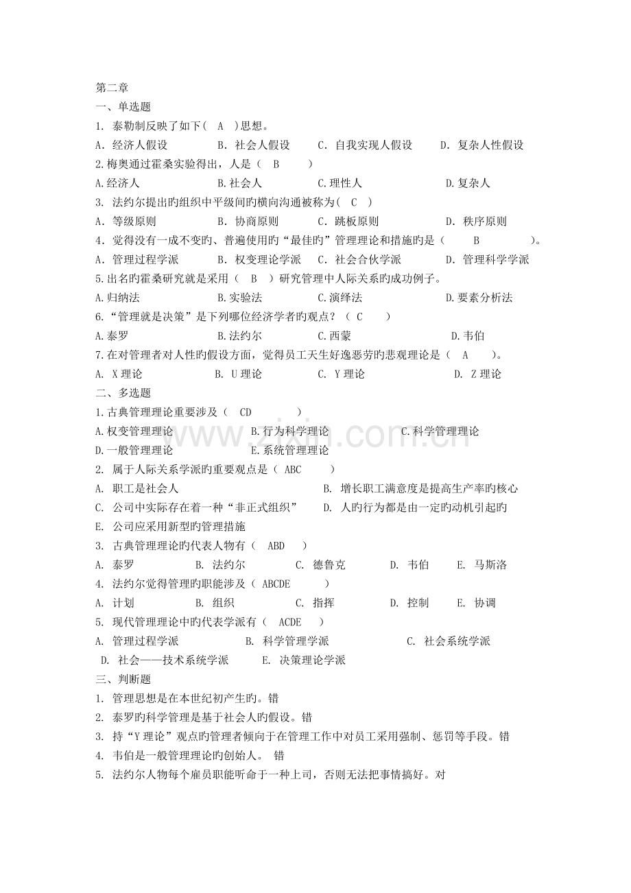 管理学自测题参考答案.doc_第3页