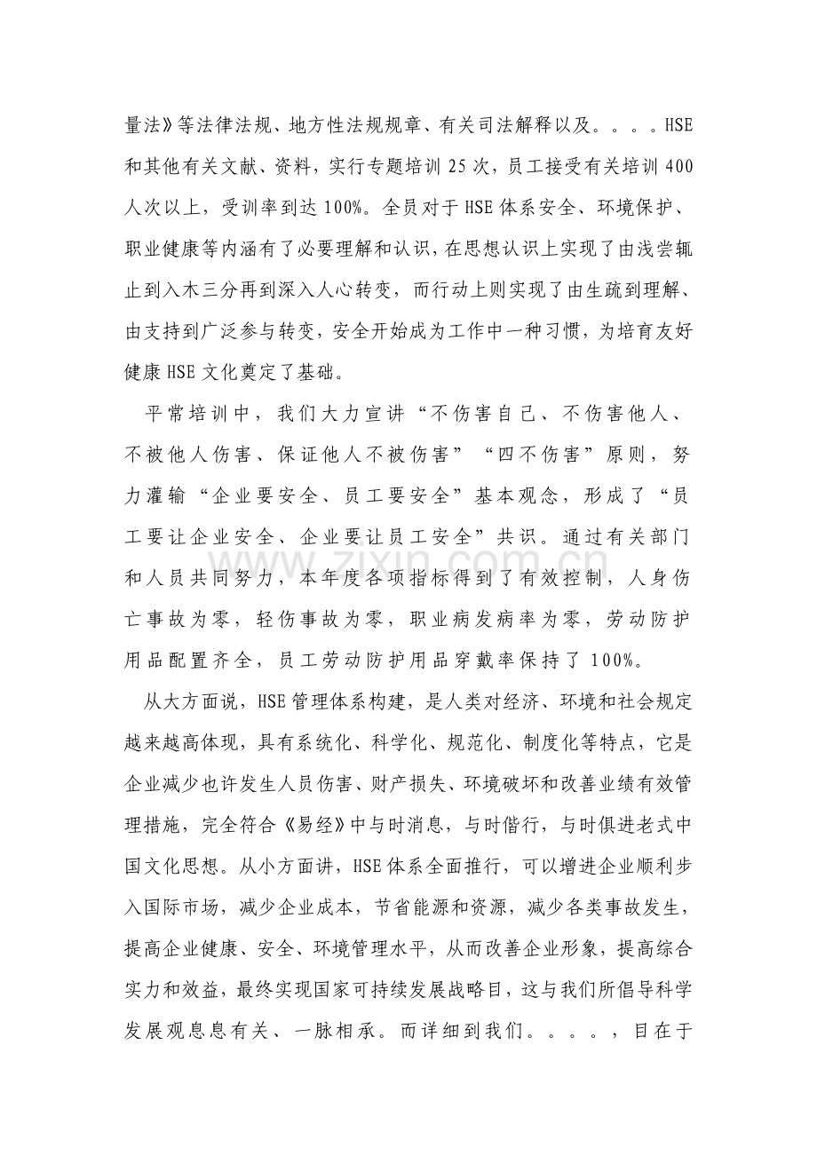 体系运行报告剖析.doc_第2页