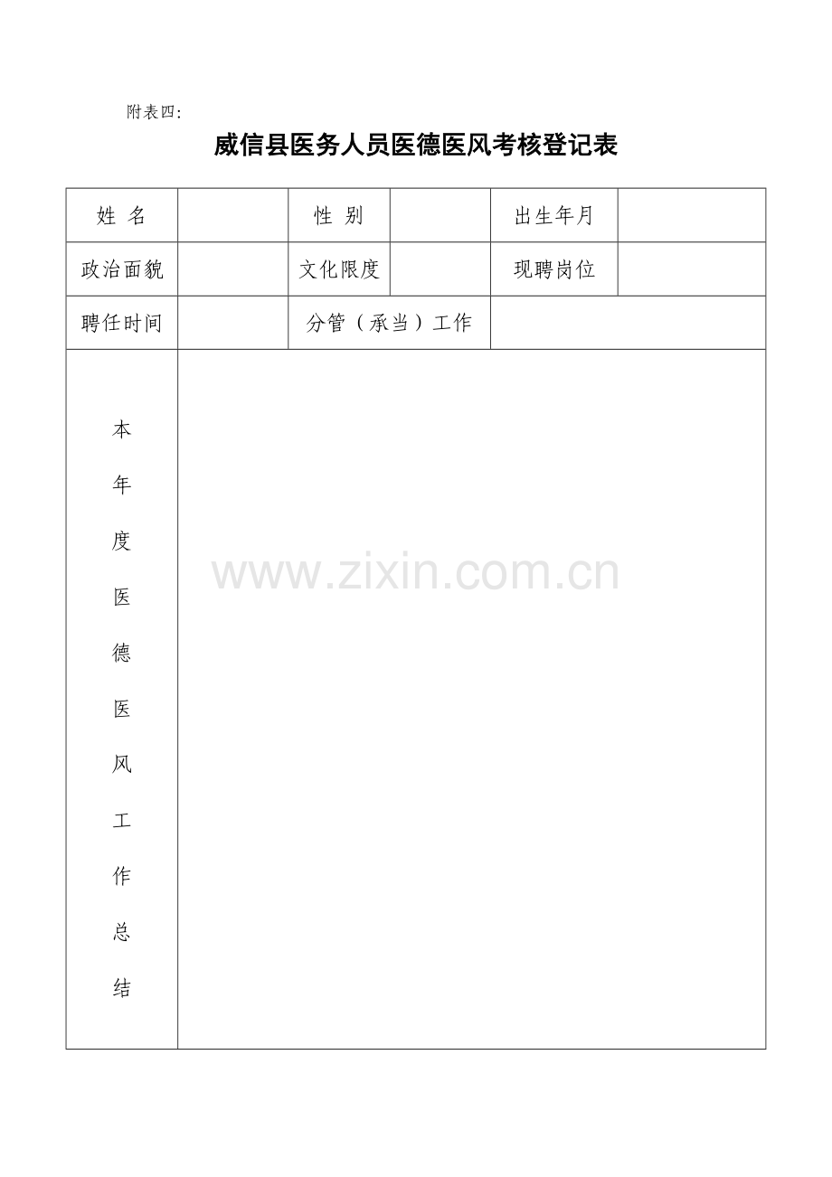 医德医风量化考核表医德医风考评得分计算表.doc_第3页