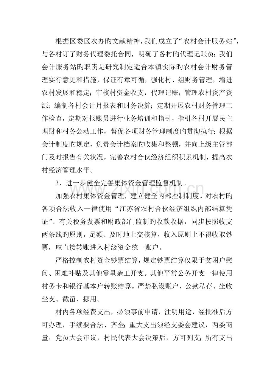 加强村级集体资金管理的对策措施.docx_第3页