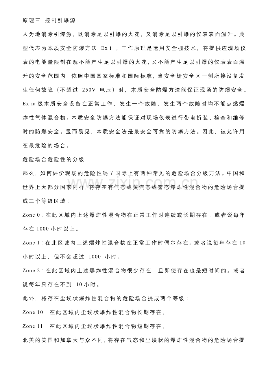 仪表防爆原理与本质安全技术.doc_第2页