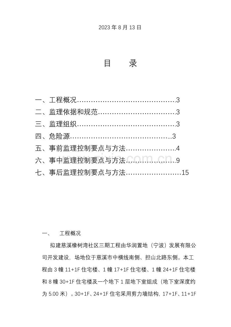 幕墙工程监理实施细则.doc_第2页