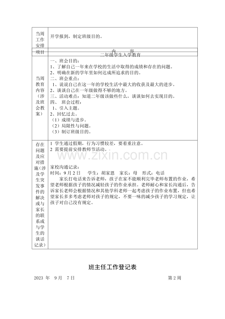 班主任工作记录表样本.doc_第2页