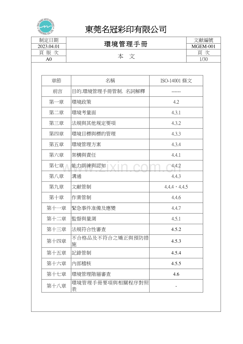 -环境管理手册.doc_第2页