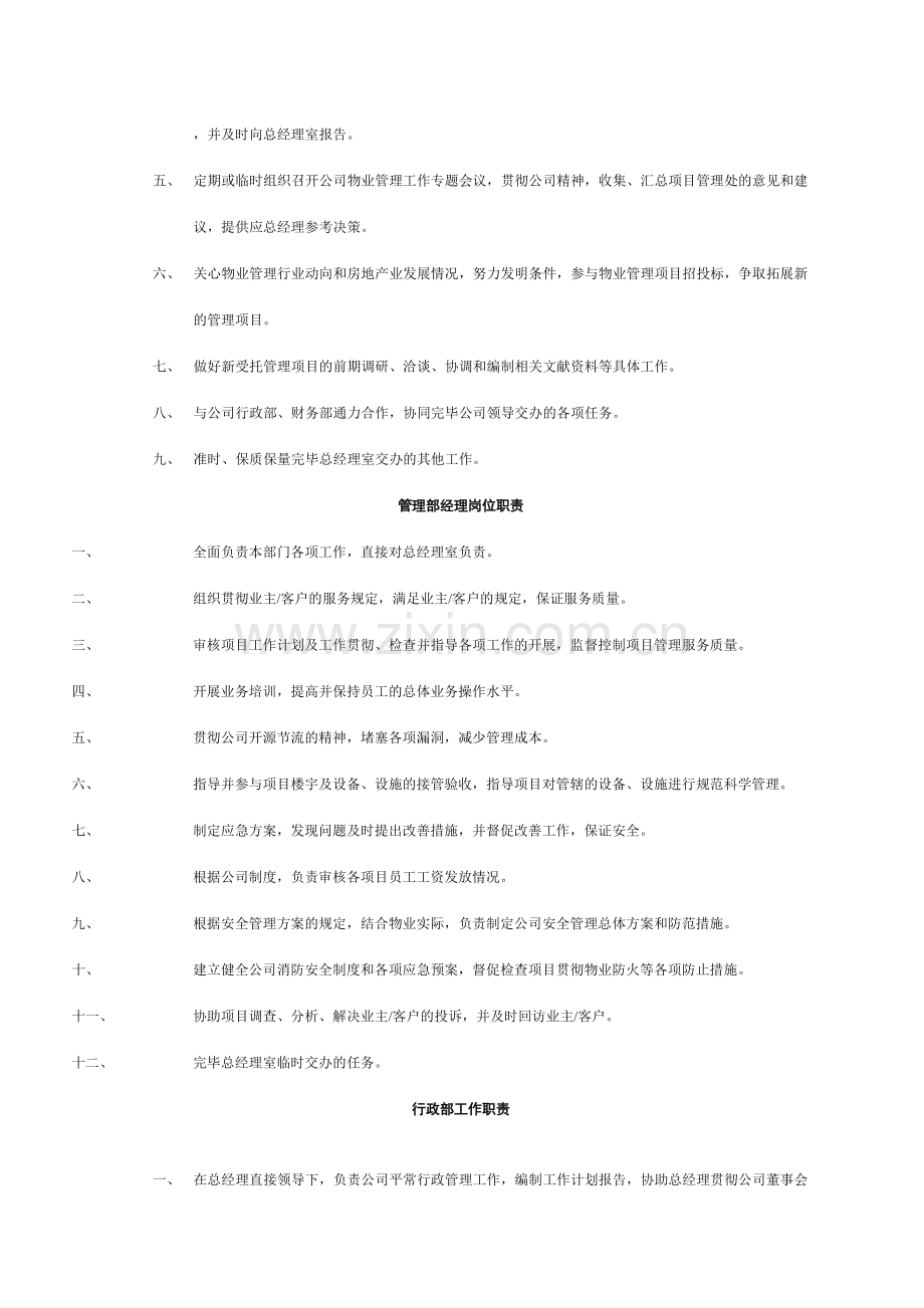 物业公司岗位职责和考核制度.doc_第2页