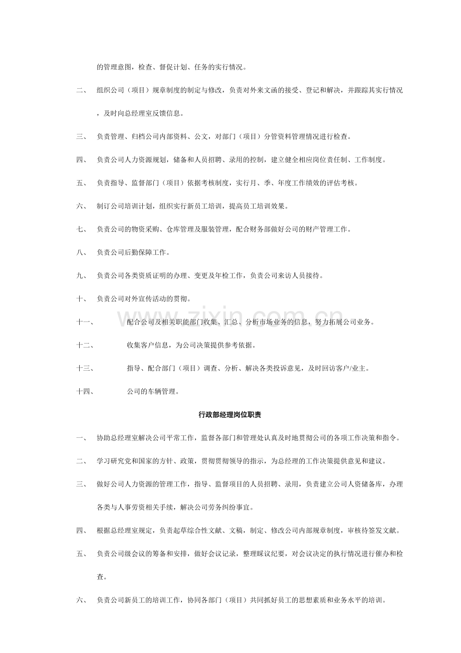 物业公司岗位职责和考核制度.doc_第3页