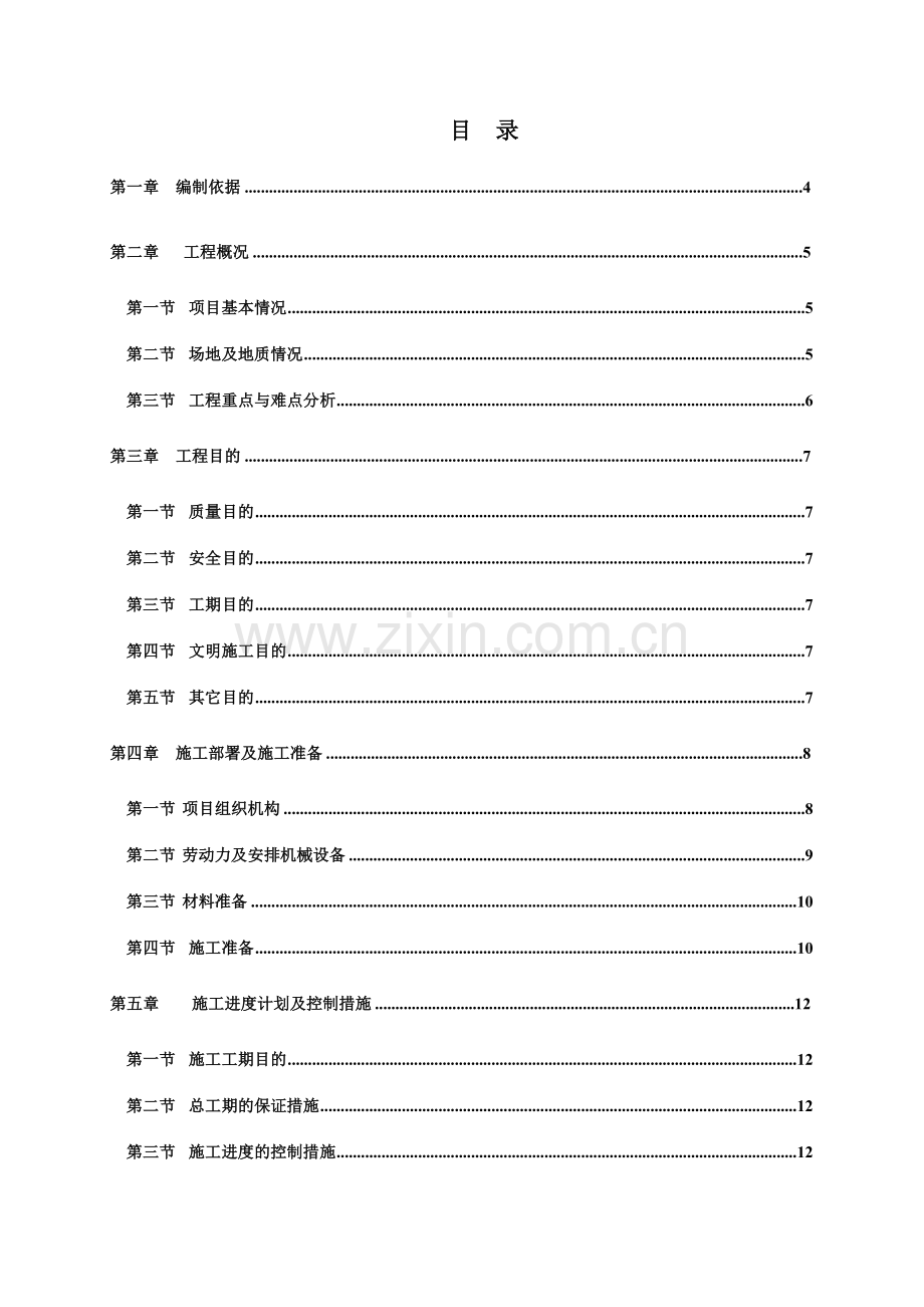 南沙桩基础工程施工组织设计.doc_第2页