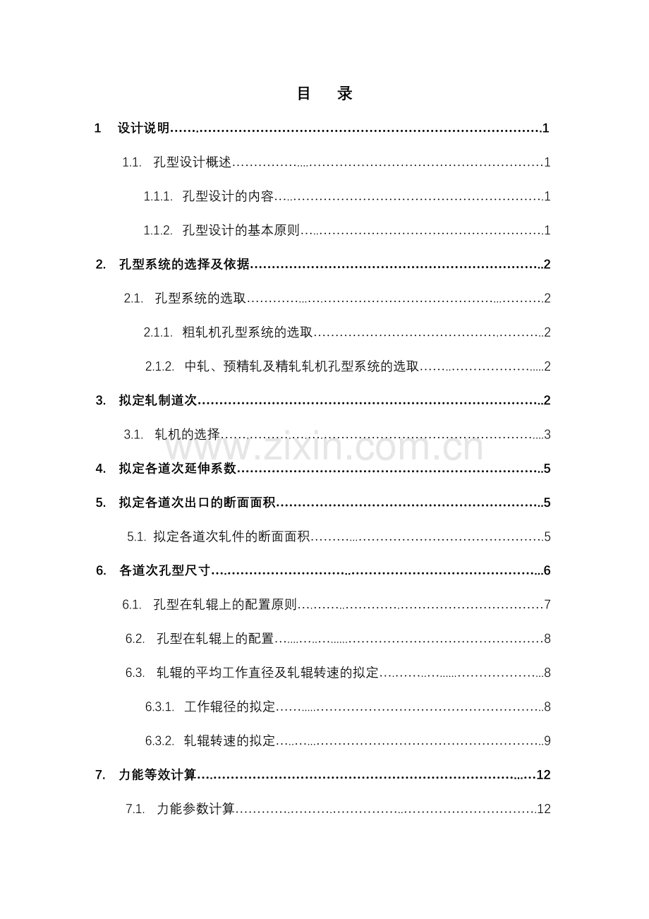 φ5.5mm高速线材孔型设计.doc_第2页