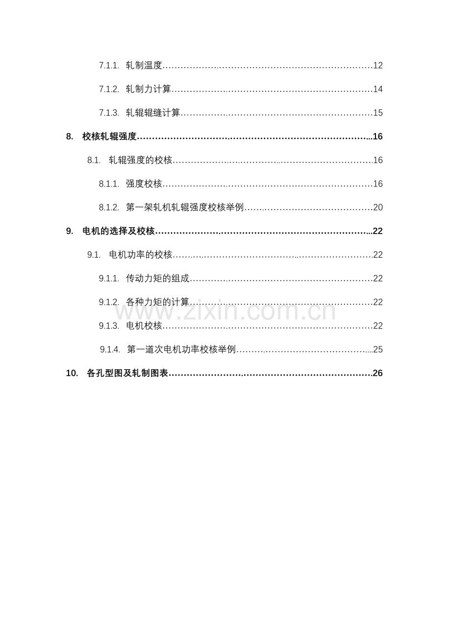 φ5.5mm高速线材孔型设计.doc_第3页