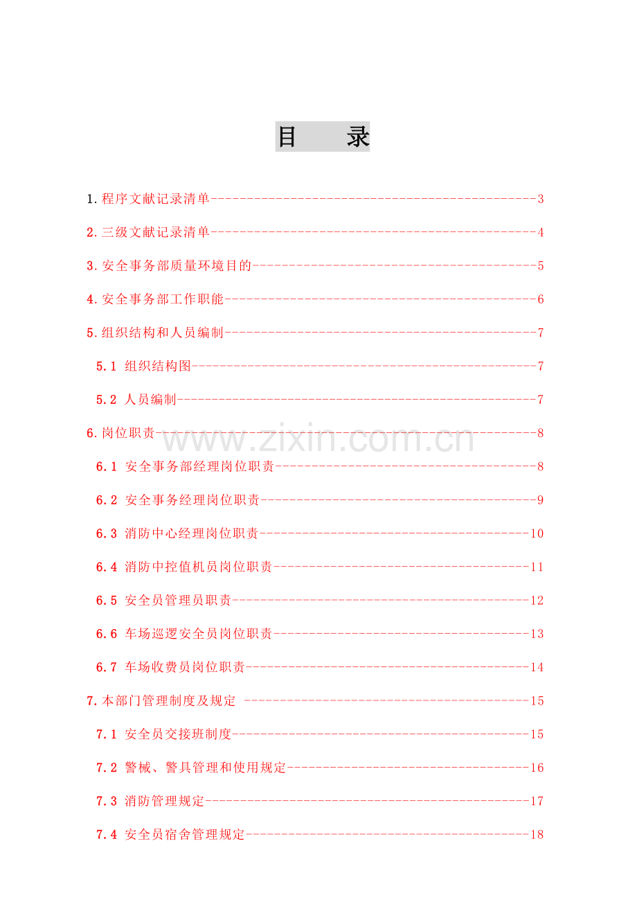 安全作业指导书制度规范工作范文实用文档.doc_第2页