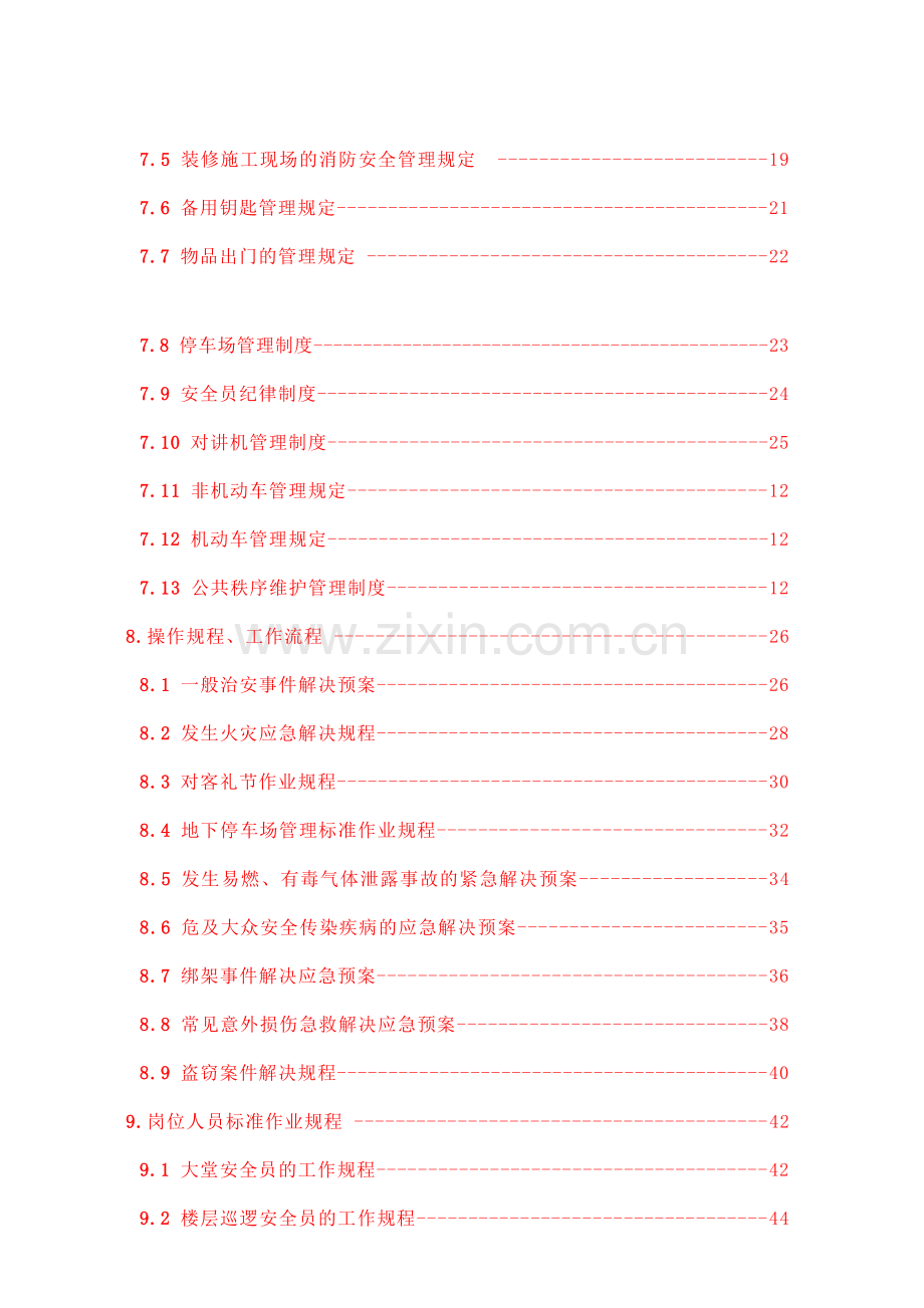 安全作业指导书制度规范工作范文实用文档.doc_第3页