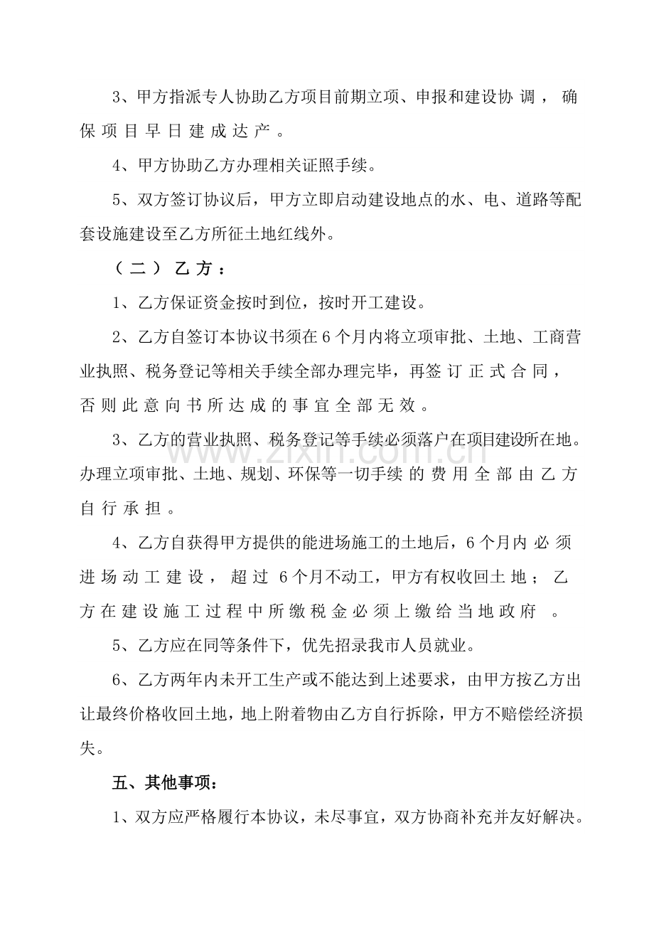 项目投资意向协议书.doc_第3页