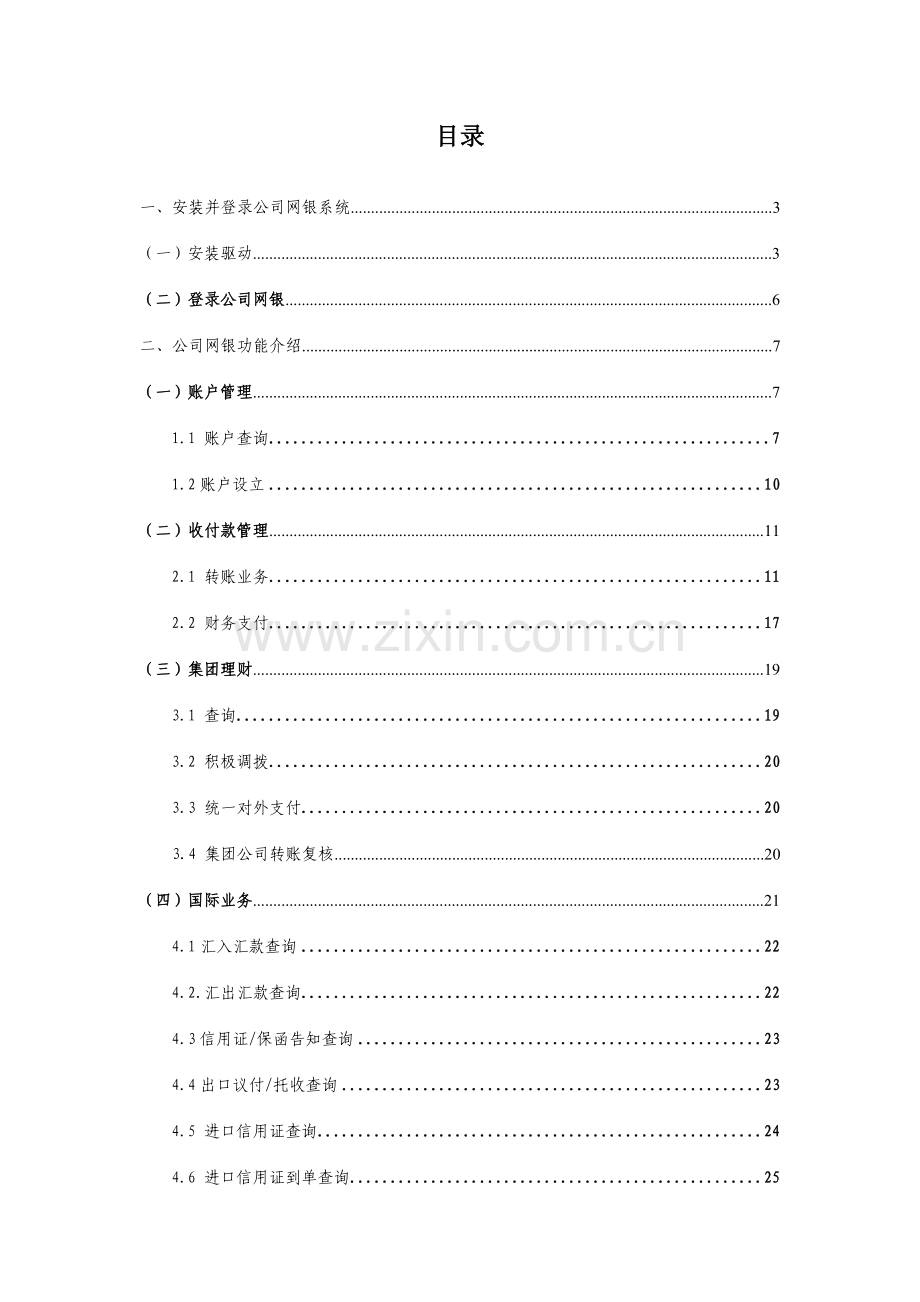 常熟农商行企业网银操作手册常熟农村商业银行.doc_第2页