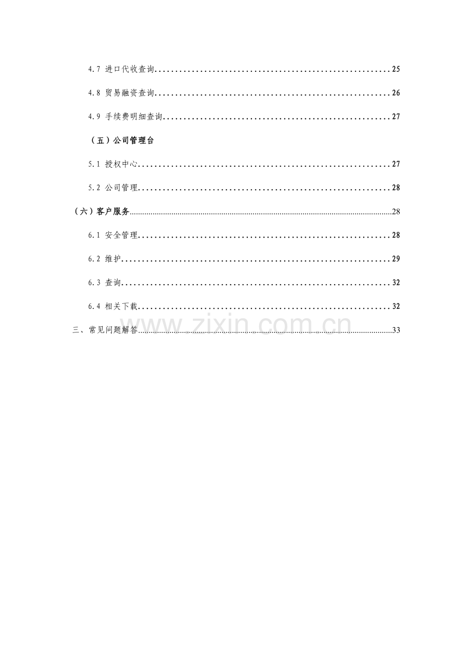 常熟农商行企业网银操作手册常熟农村商业银行.doc_第3页