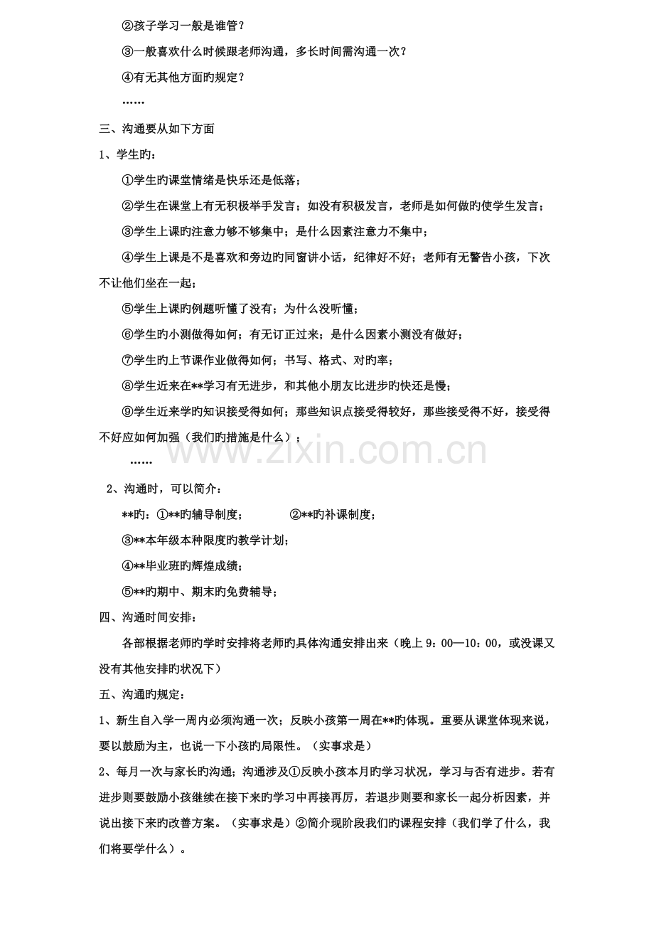 中小学培训机构老师应当如何与学生沟通.doc_第2页