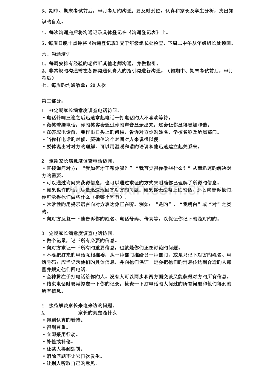 中小学培训机构老师应当如何与学生沟通.doc_第3页