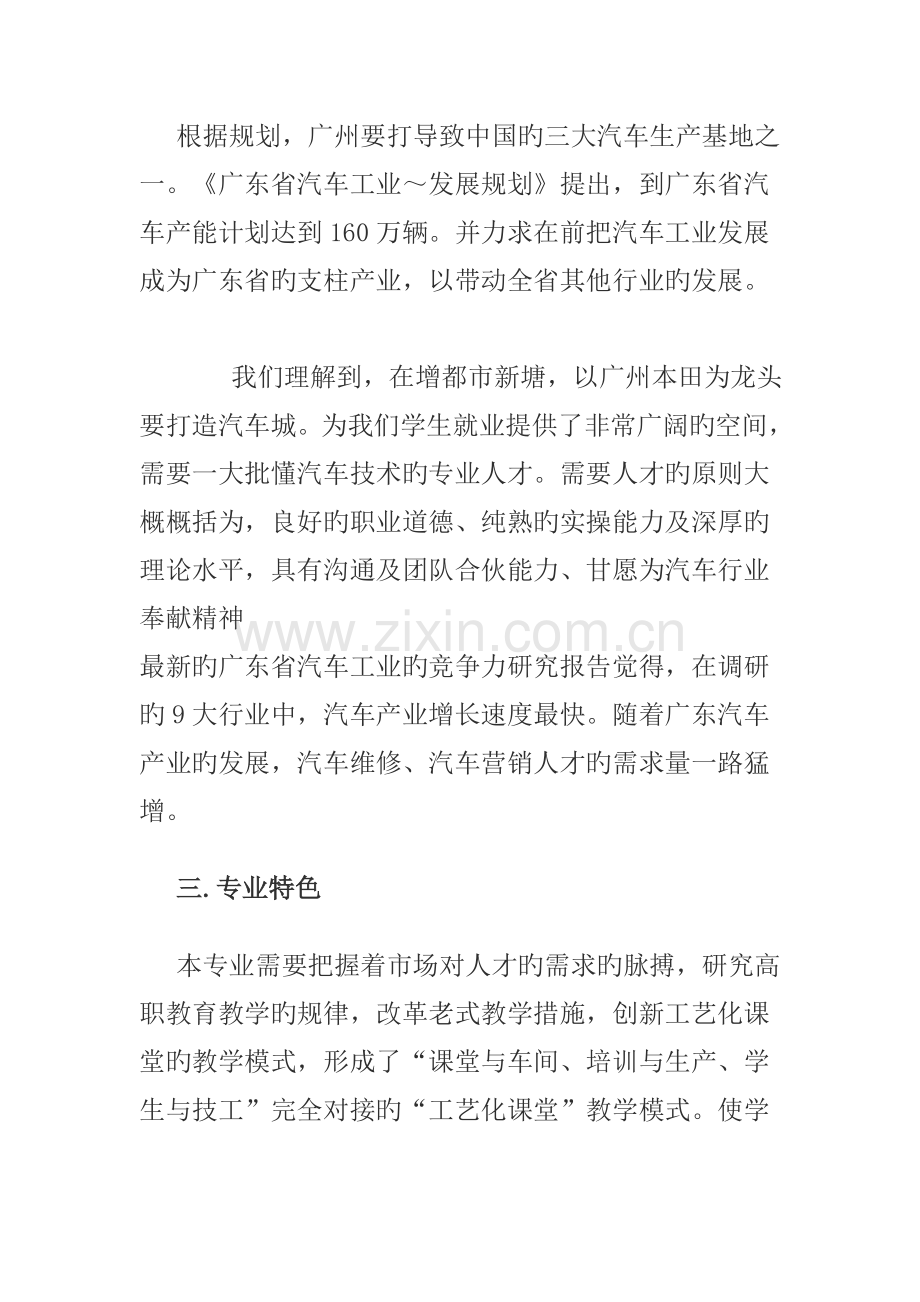 汽车技术服务与营销专业计划修订总结.doc_第2页