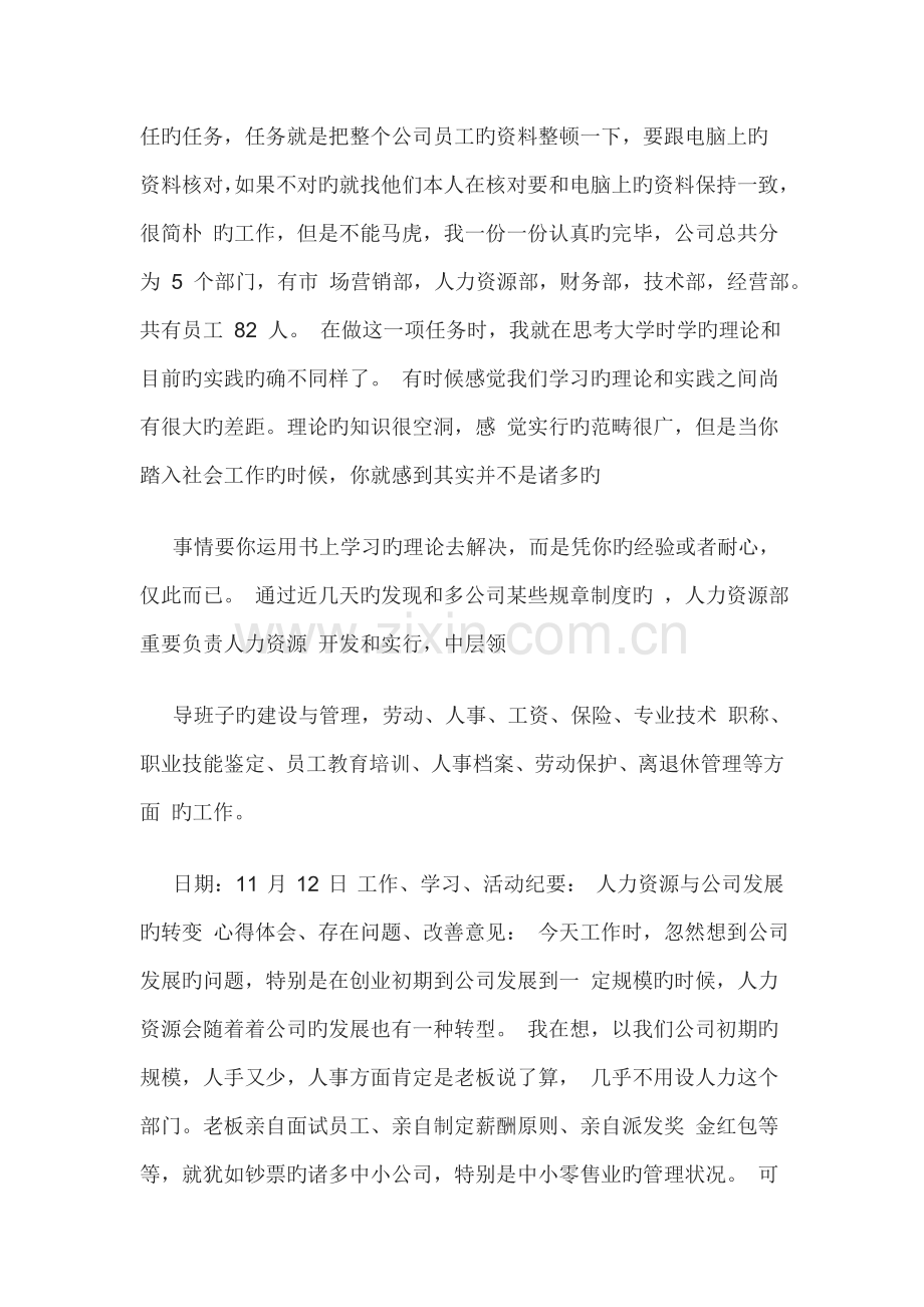 人力资源实习日志.docx_第2页