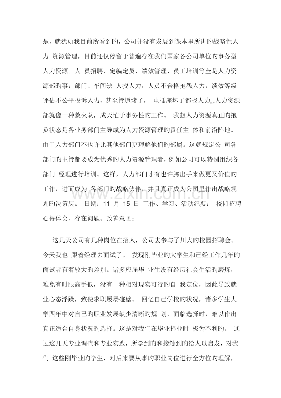 人力资源实习日志.docx_第3页