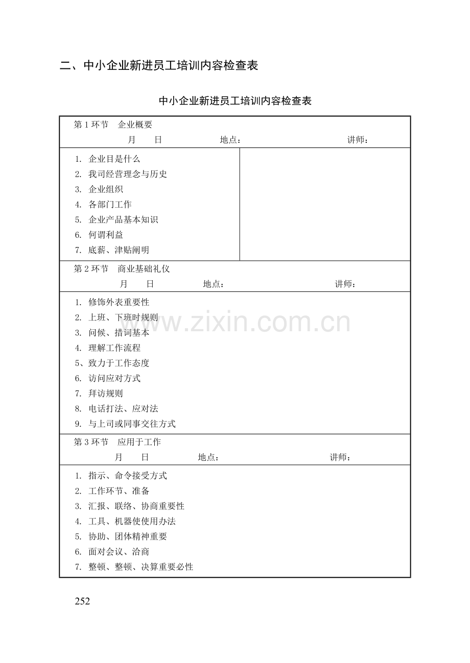 中小企业员工教育培训制度与表格.doc_第3页