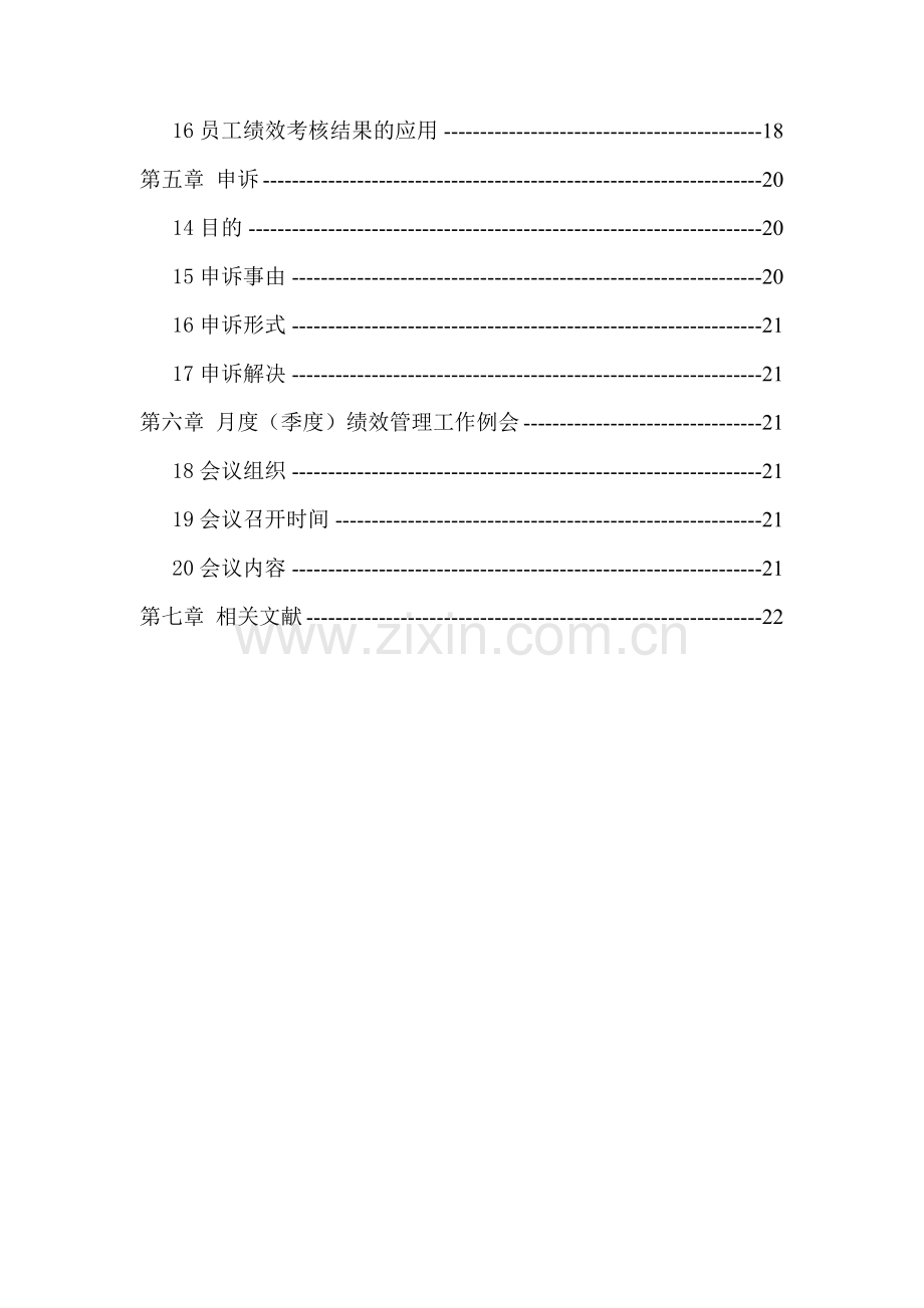 新全息一汽轿车绩效管理制度.doc_第3页