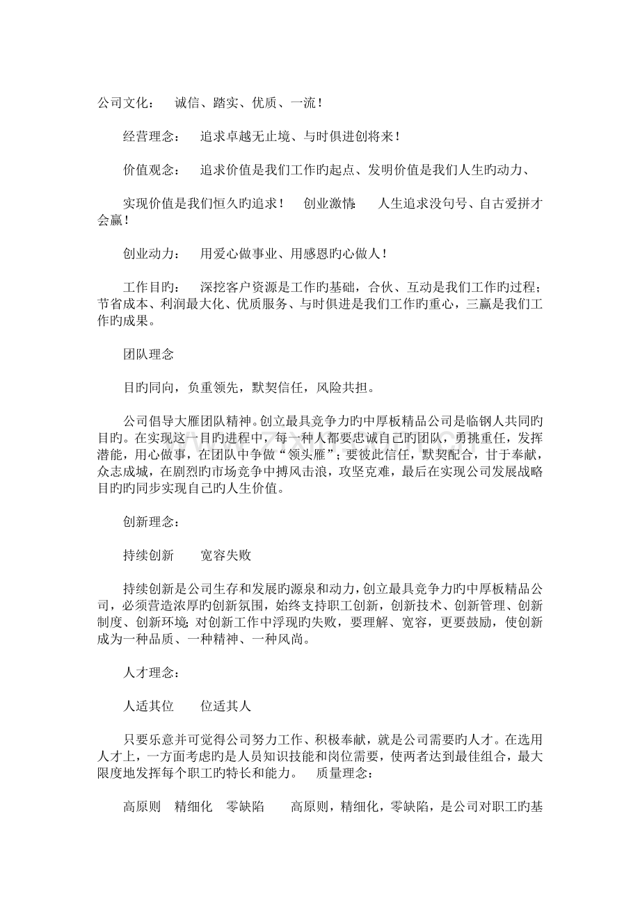 企业文化语录.doc_第1页