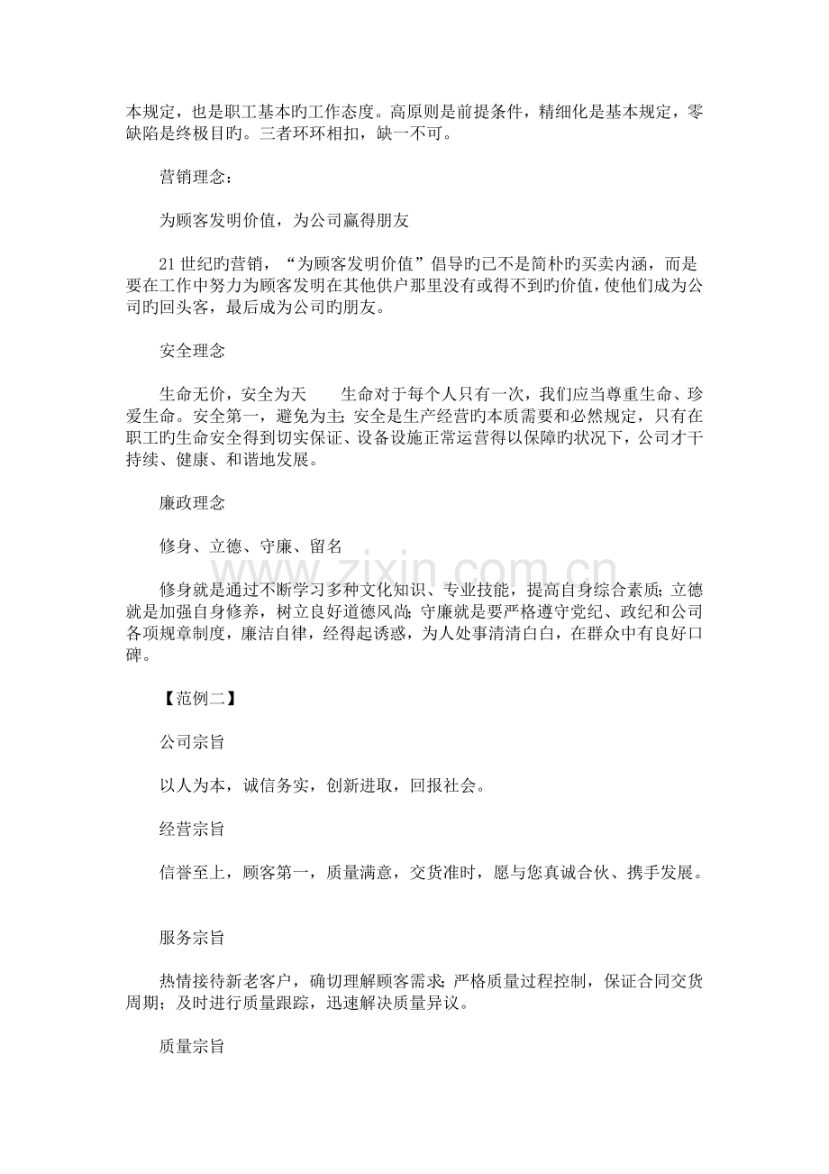 企业文化语录.doc_第2页