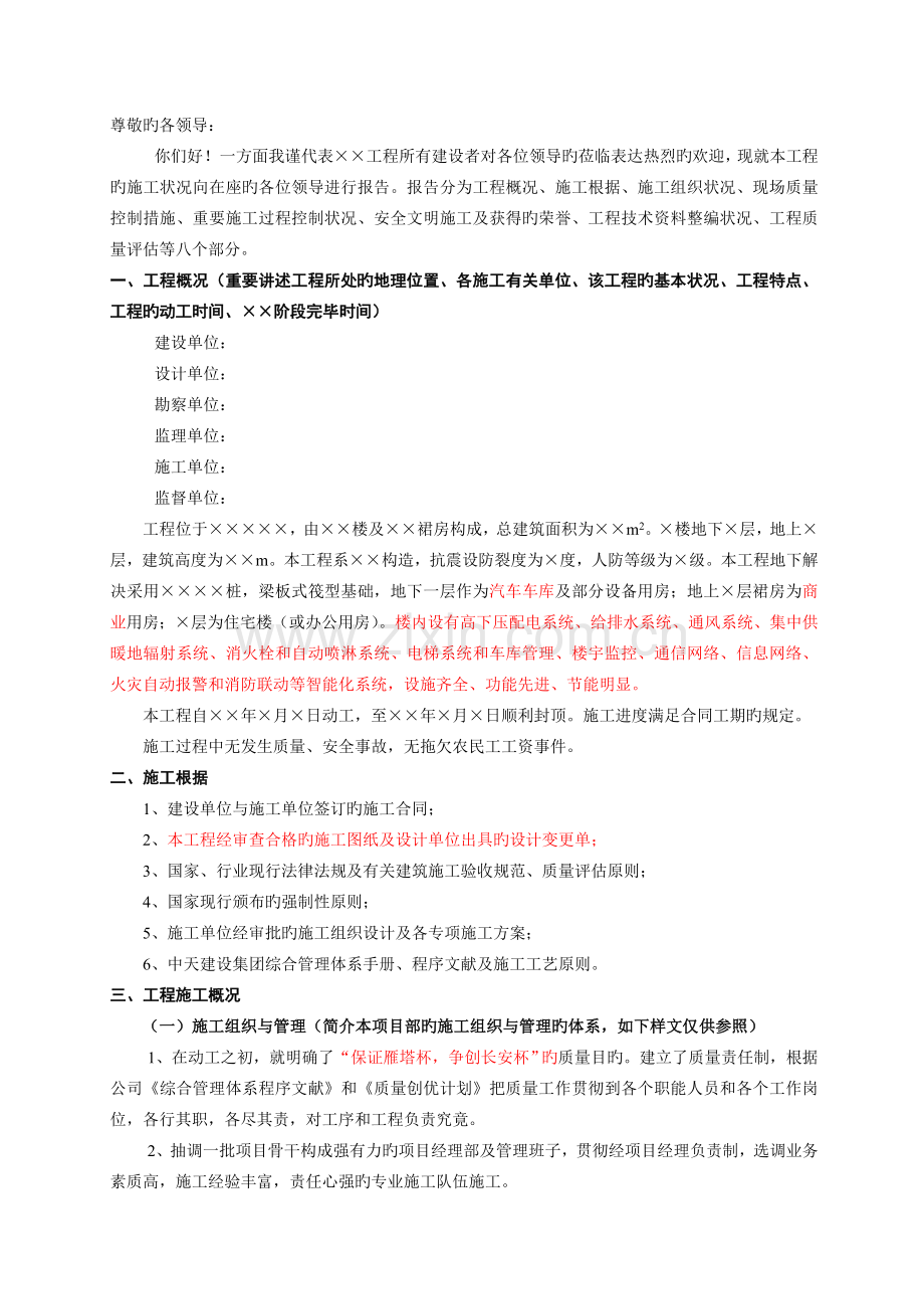 工程主体分部验收总结报告.doc_第2页