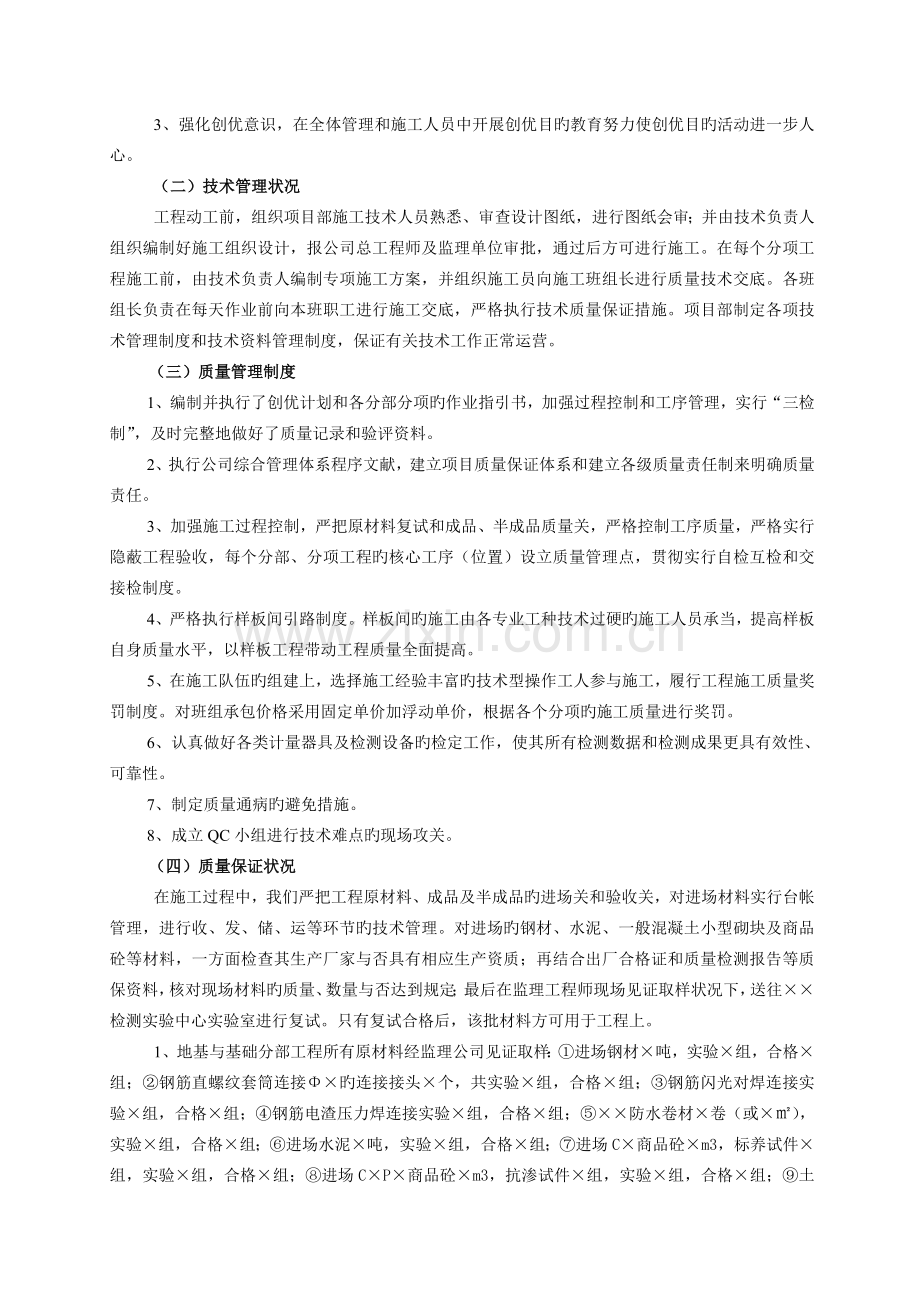 工程主体分部验收总结报告.doc_第3页